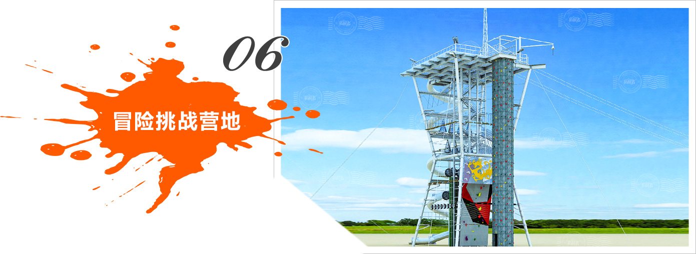 冒險(xiǎn)挑戰(zhàn)營(yíng)地